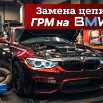 BMW/Mercedes-Benz Замена цепи грм