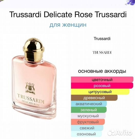 Туалетная вода Trussardi Delicate Rose 100мл