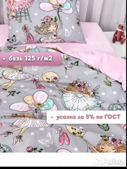 Белье постельное полуторка 1,5 детское новое