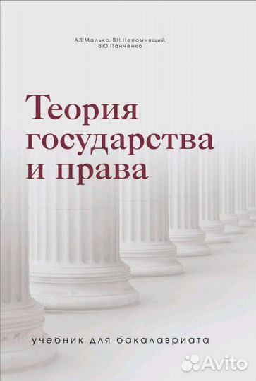 Теория государства и права