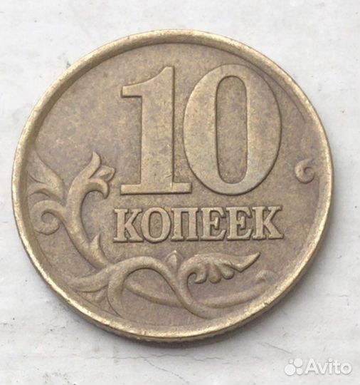 Монета 10 копеек сп не магнитная