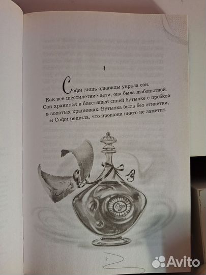 Девочка которая не видела снов