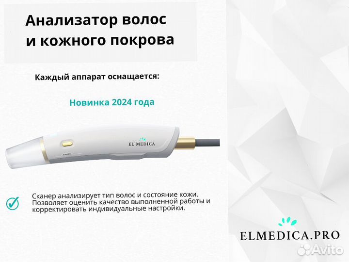 Диодный лазер Эль'медика MaxOne 1200в, гарантия