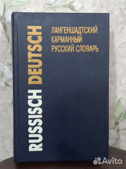 Словари