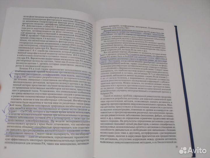 Избранные лекции по клинической ревматологии 2001г