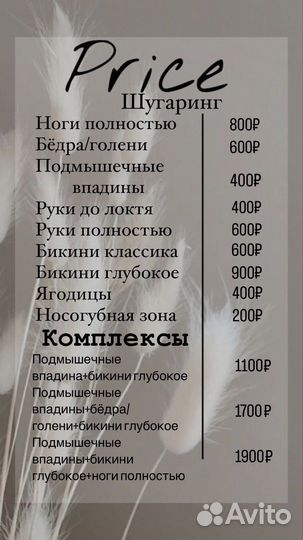 Шугаринг депиляция