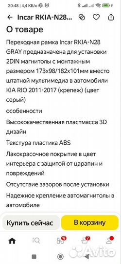 Переходная рамка kia рио 2