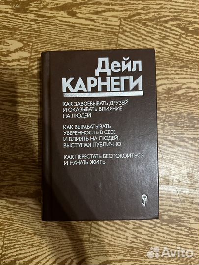 Дейл Карнеги