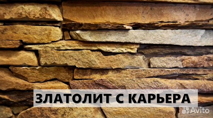 Златолит отделочный карьер