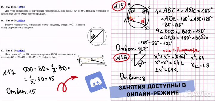 Репетитор по математике