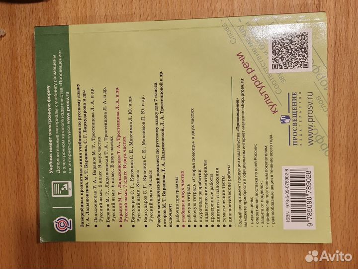 Учебники по русскому языку 7 класс