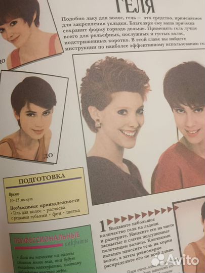 Книга о прическах,секреты профессионалов