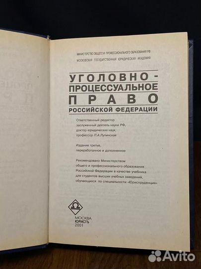 Уголовно-процессуальное право РФ