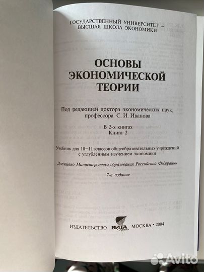 Учебник Основы экономической теории 10-11 класс