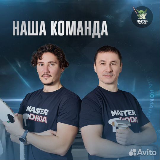 Мастер Диода ремонт косметологических аппаратов