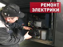 Автоэлектрик грузовой транспорт