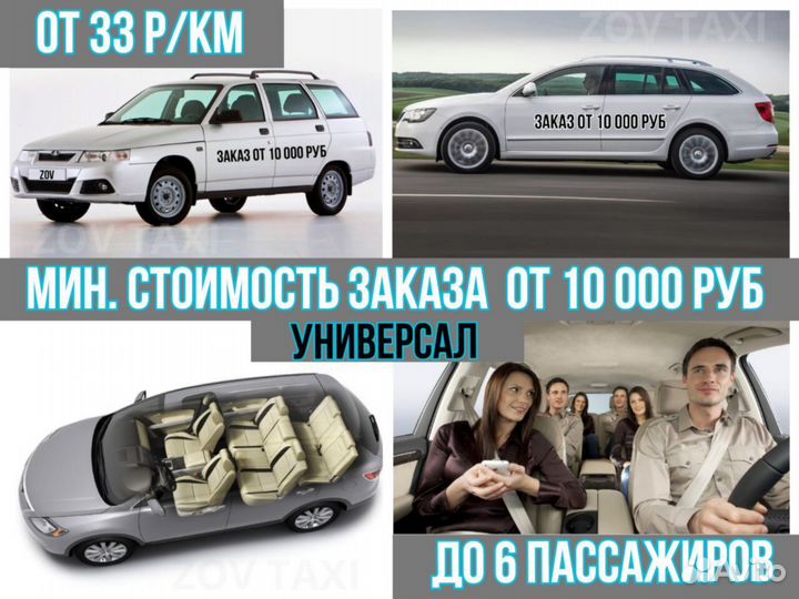 Такси / Трансфер / Перевозка