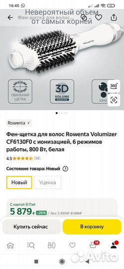 Фен щетка rowenta