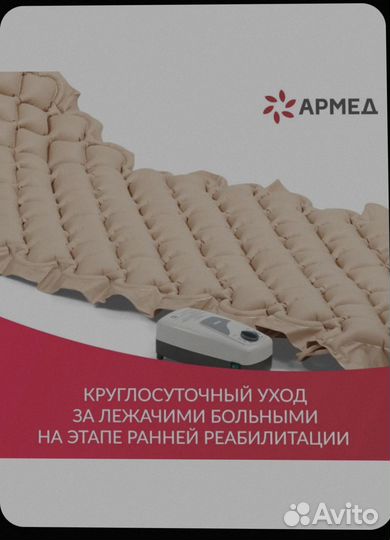 Противолежневый матрас