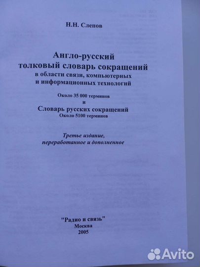 Англо-русский толковый словарь сокращений