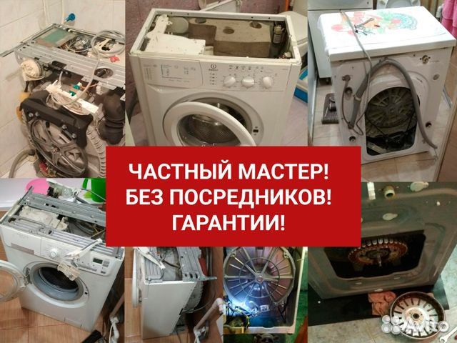 Ремонт стиральных машин