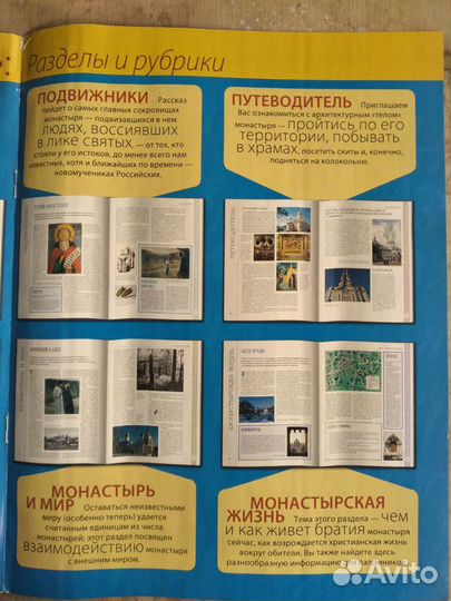 Православные монастыри.Коллекция журналов 2009 г