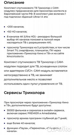 Модуль условного доступа CI+ от «Триколор тв»