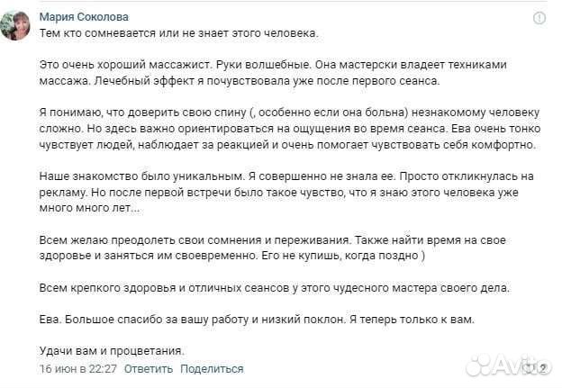 Массаж