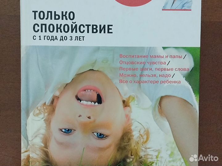 Книги по детской психологии, питанию