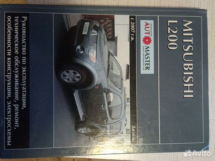 Руководство по ремонту L200