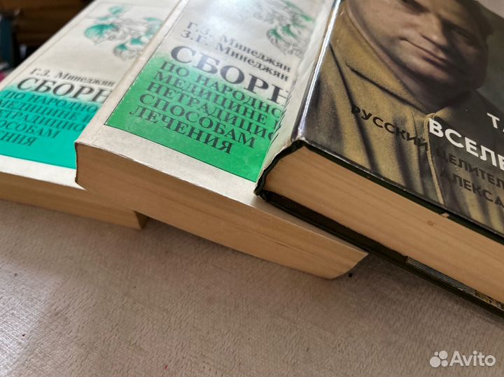 Книги о лечеб, травах, и разные учения