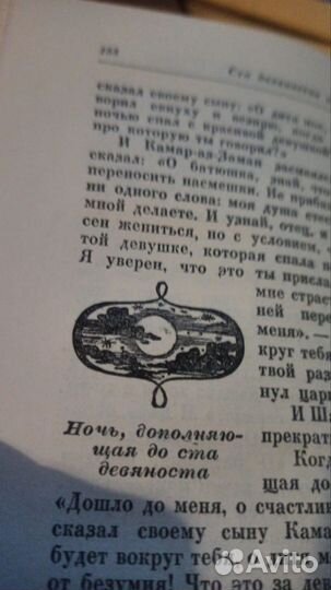 Полное собрание книги 1000 и 1 ночи