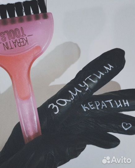 Кератиновое выпрямление и ботокс волос