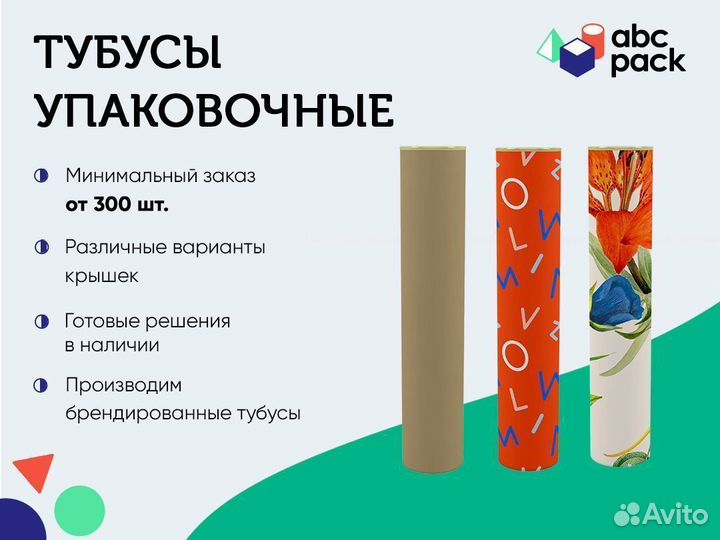 Упаковочные тубусы