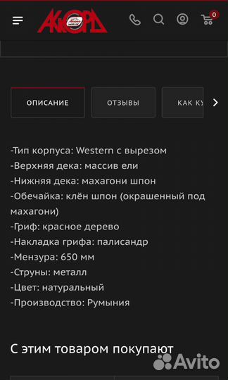 Акустическая гитара бу