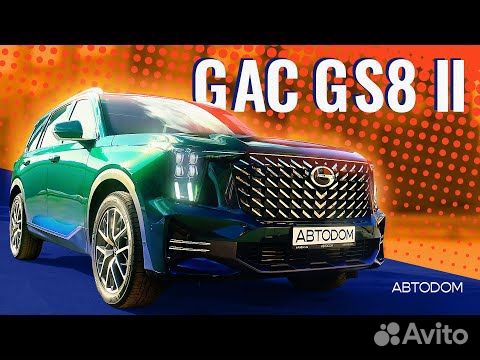 GAC GS8 2.0 AT, 2024