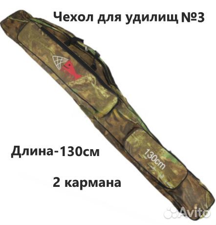Чехлы для удилищ