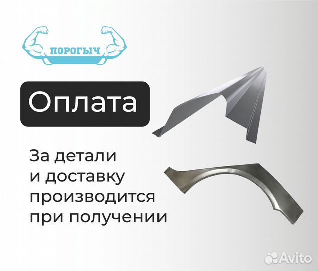 Пороги и арки Toyota Corolla E120/E130 Альметьевск