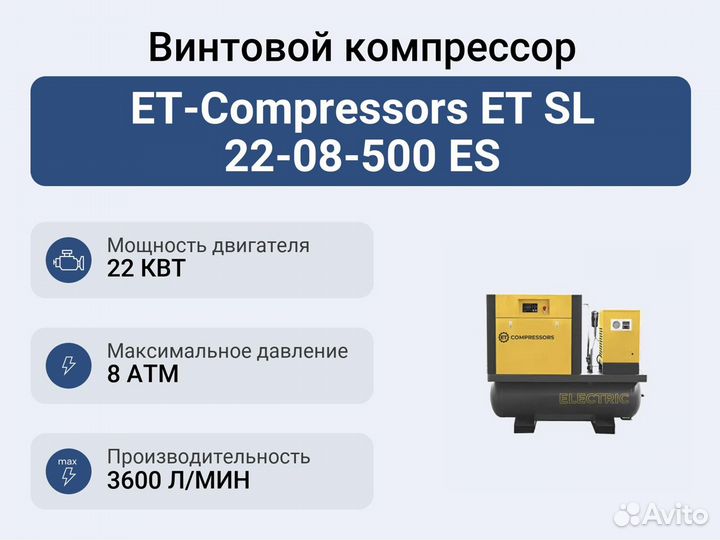 Винтовой компрессор ET-Compressors ET SL 22-08-500