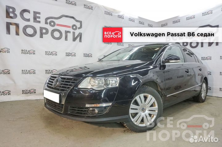 Арки Volkswagen Passat B6 седан быстрая доставка