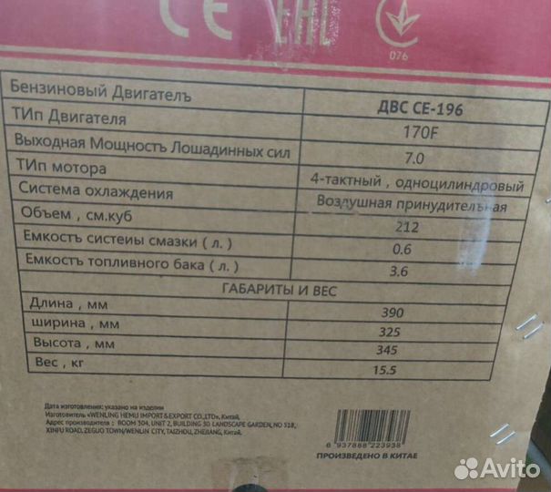 Мотор на мотоблок 7 л.с