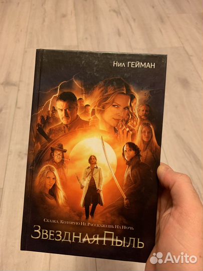 Звездная пыль