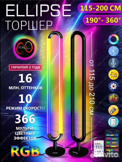Торшеры rgb ellipse, новые, гарантия, лампа rgb