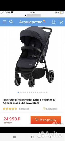 Коляска Britax Roemer