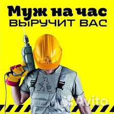 Услуги мастер на час,ремонт квартир