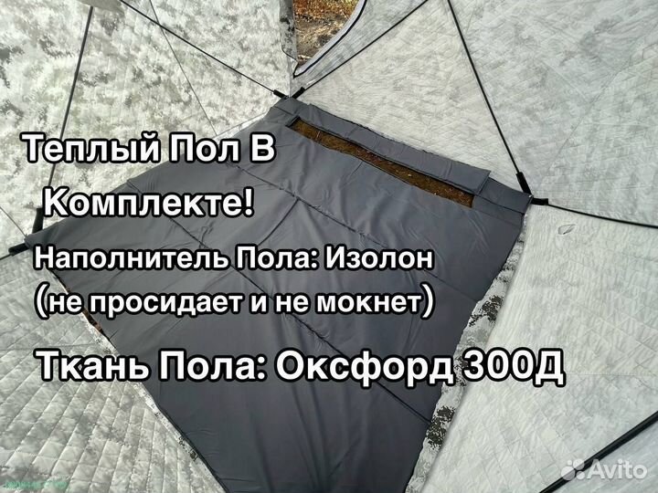 Палатка куб 240 с полом для зимней рыбалки