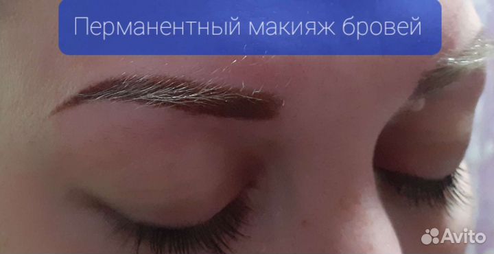 Перманентный макияж