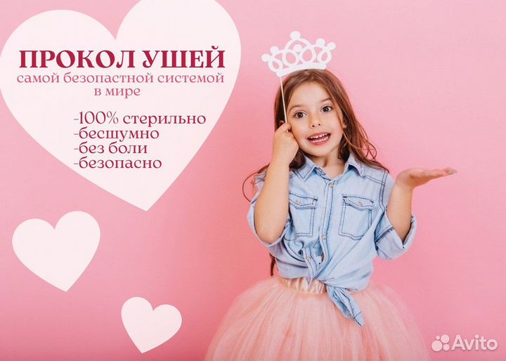 Прокол ушей