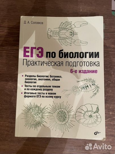 Биология егэ