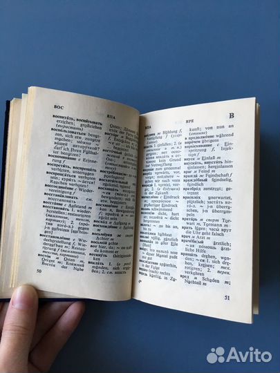 Русско-немецкий словарь